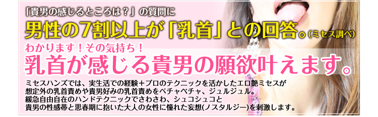 男性の7割以上が「乳首」との回答